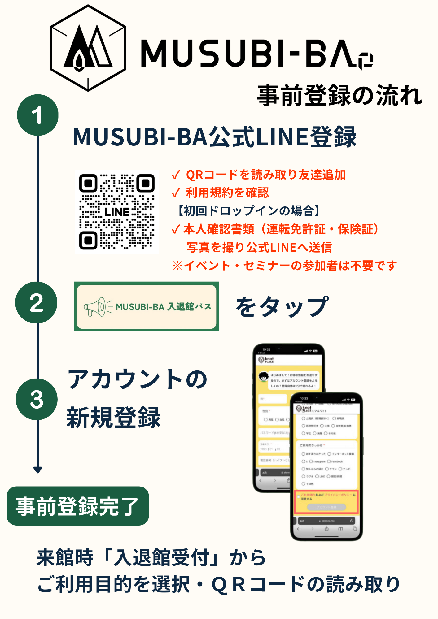 事前登録