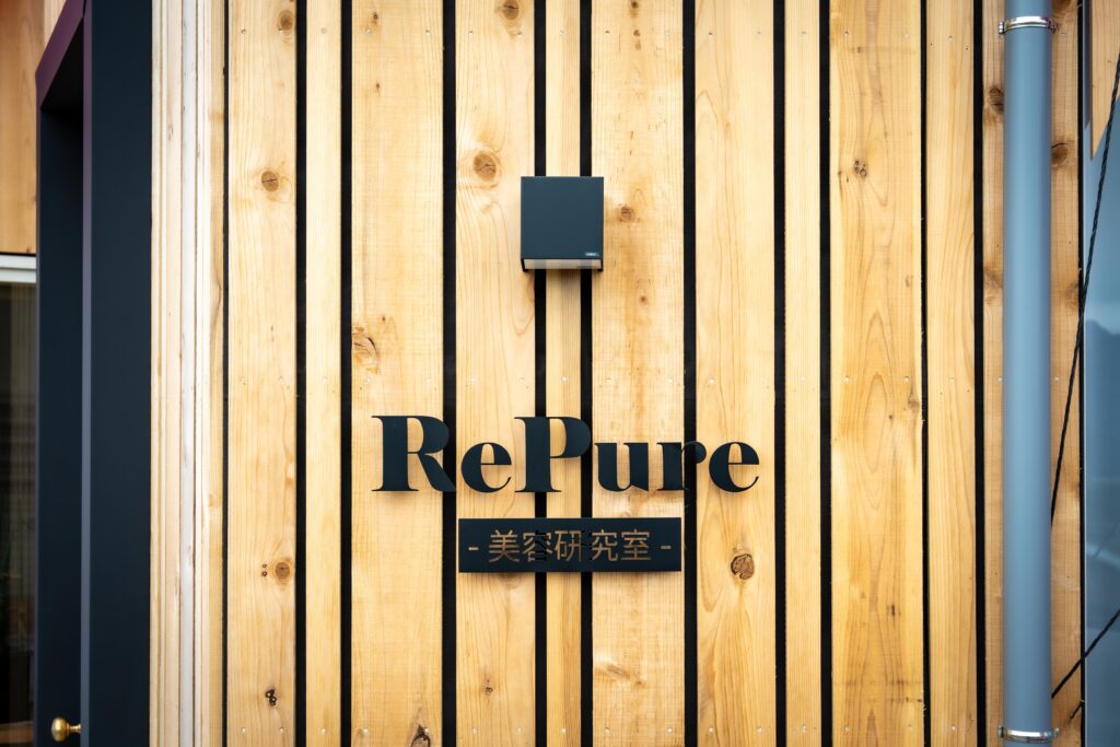 美容研究室RePure(リピュア)の外観。木目調の温かみある外壁が特徴的な南魚沼の新サロン