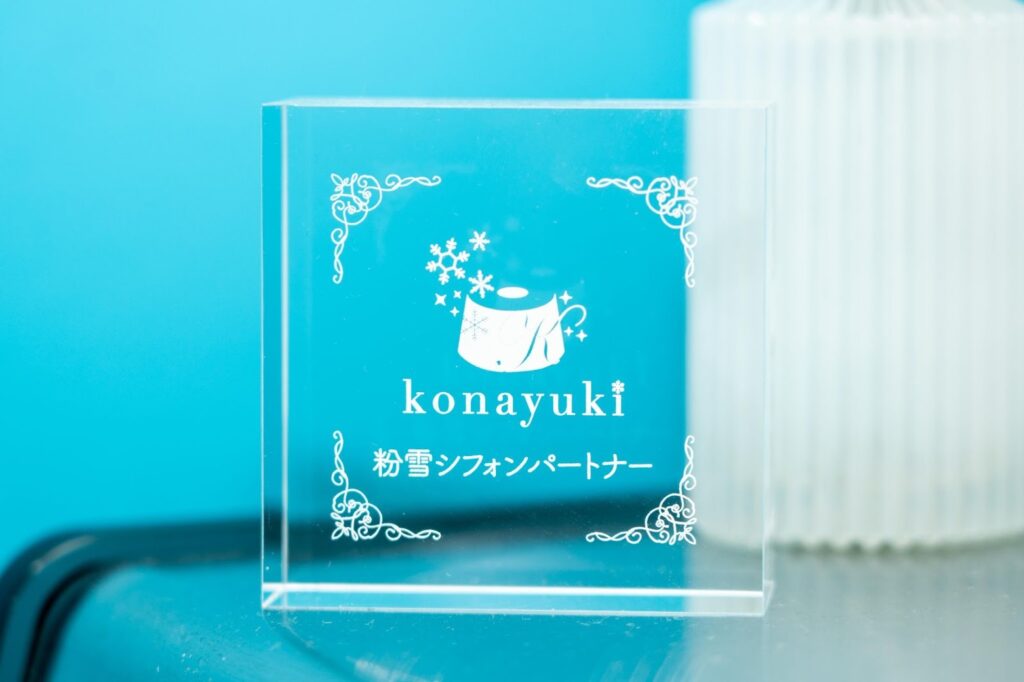 「konayuki 粉雪シフォンパートナー」のクリスタル認定盾。確かな技術で米粉シフォンケーキを提供している証。